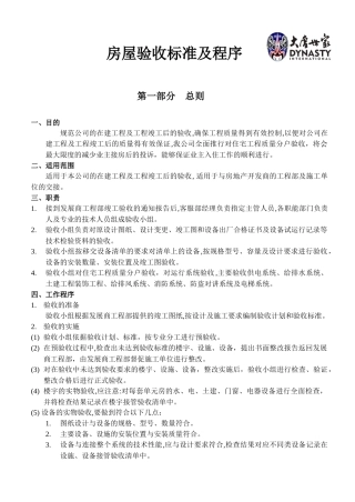 客服部房屋验收及程序