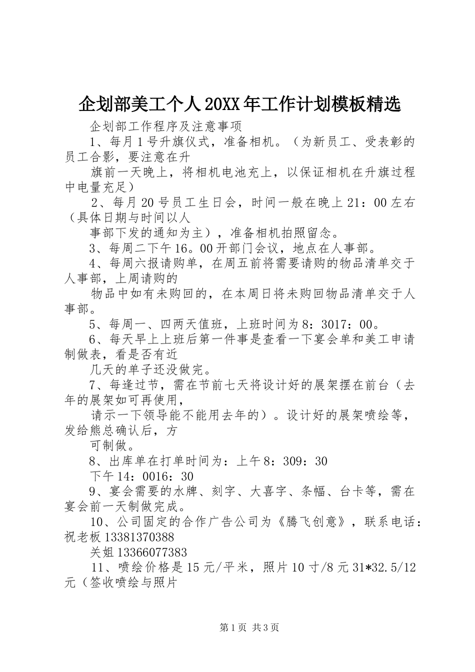 企划部美工个人20XX年工作计划模板精选_第1页