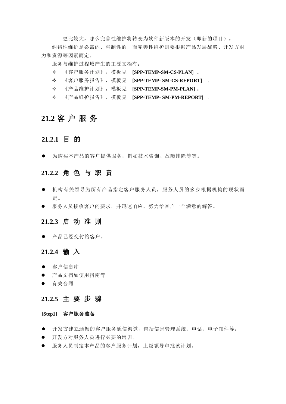 第21章服务与维护_第3页