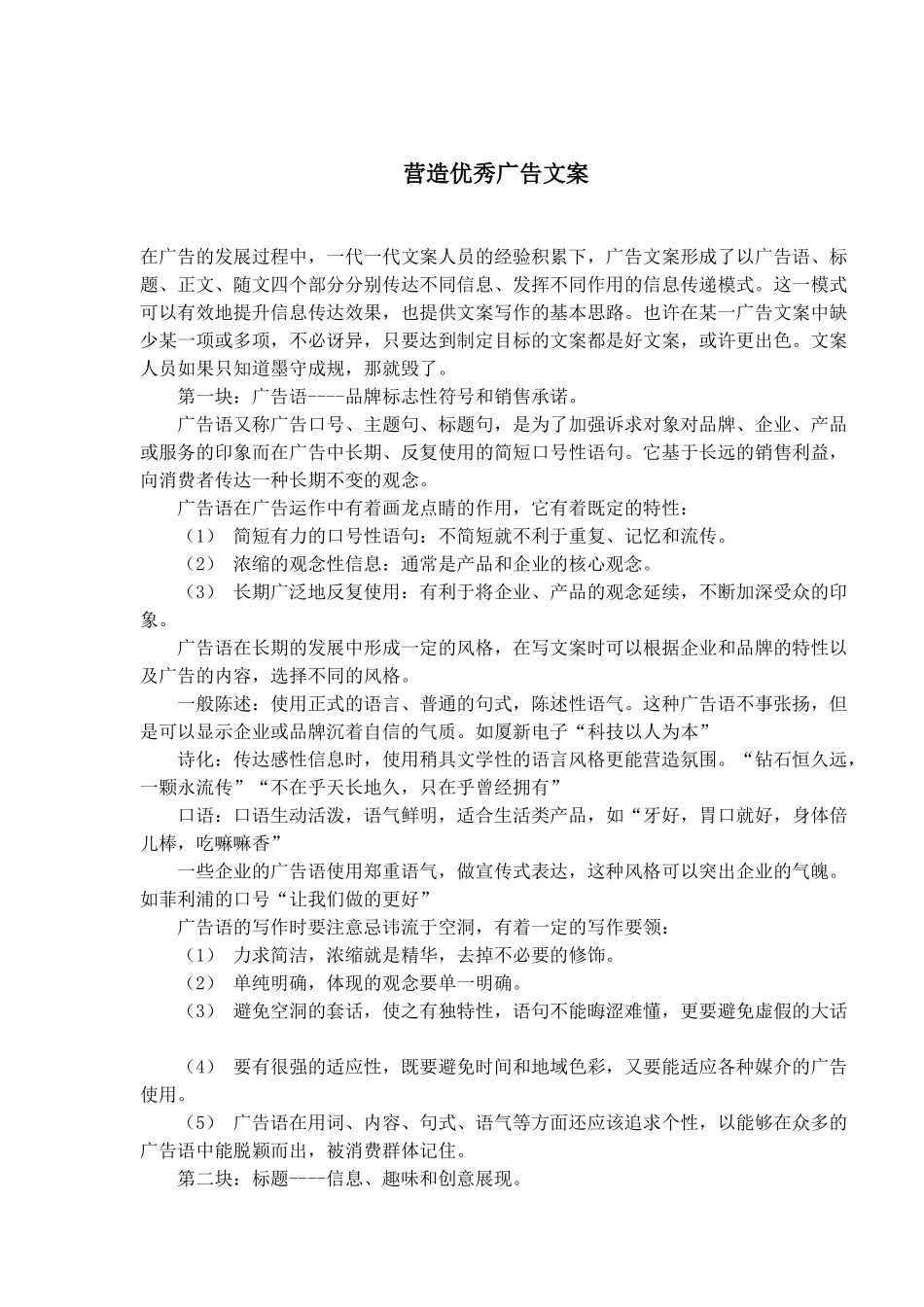 营造优秀广告文案(1)_第1页