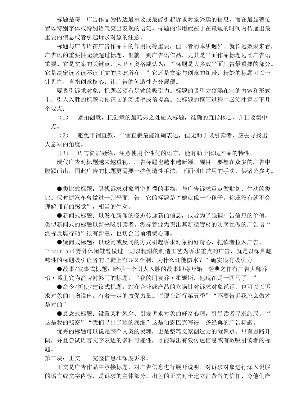 营造优秀广告文案(1)_第2页