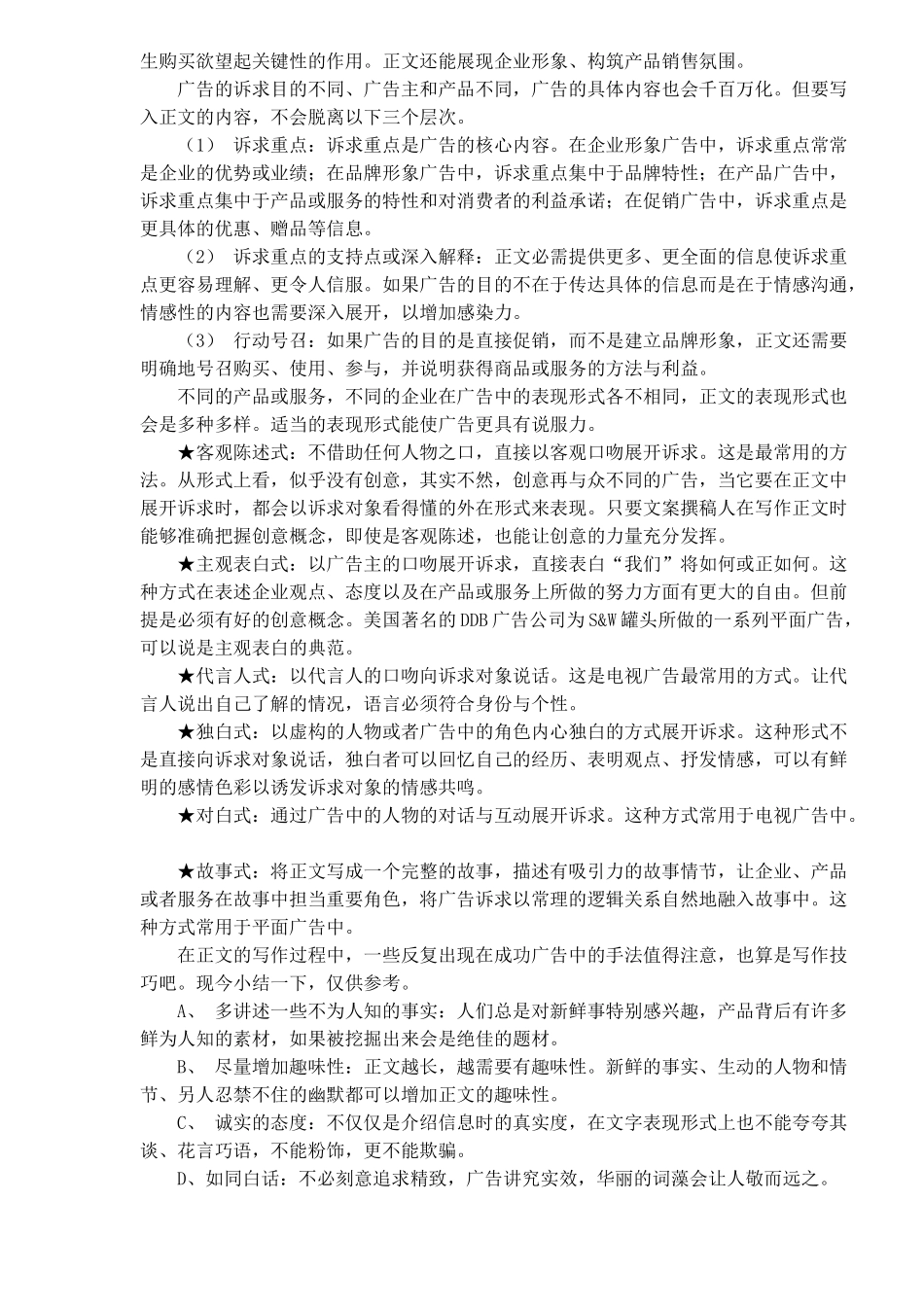 营造优秀广告文案(1)_第3页