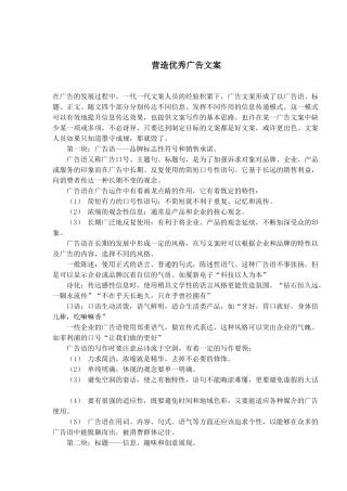 营造优秀广告文案(1)