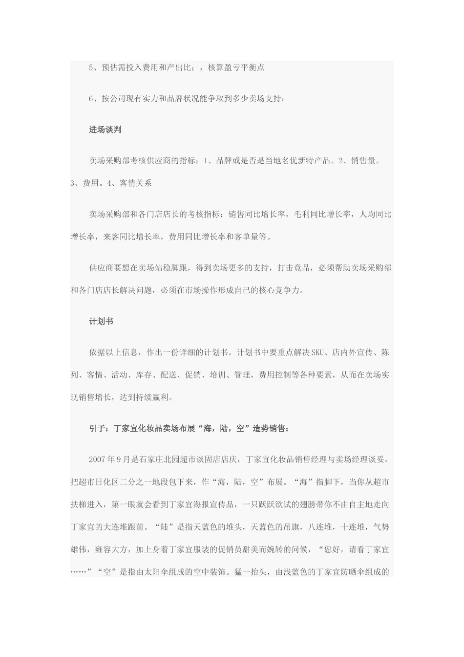 终端大卖场应该怎样操作_第2页