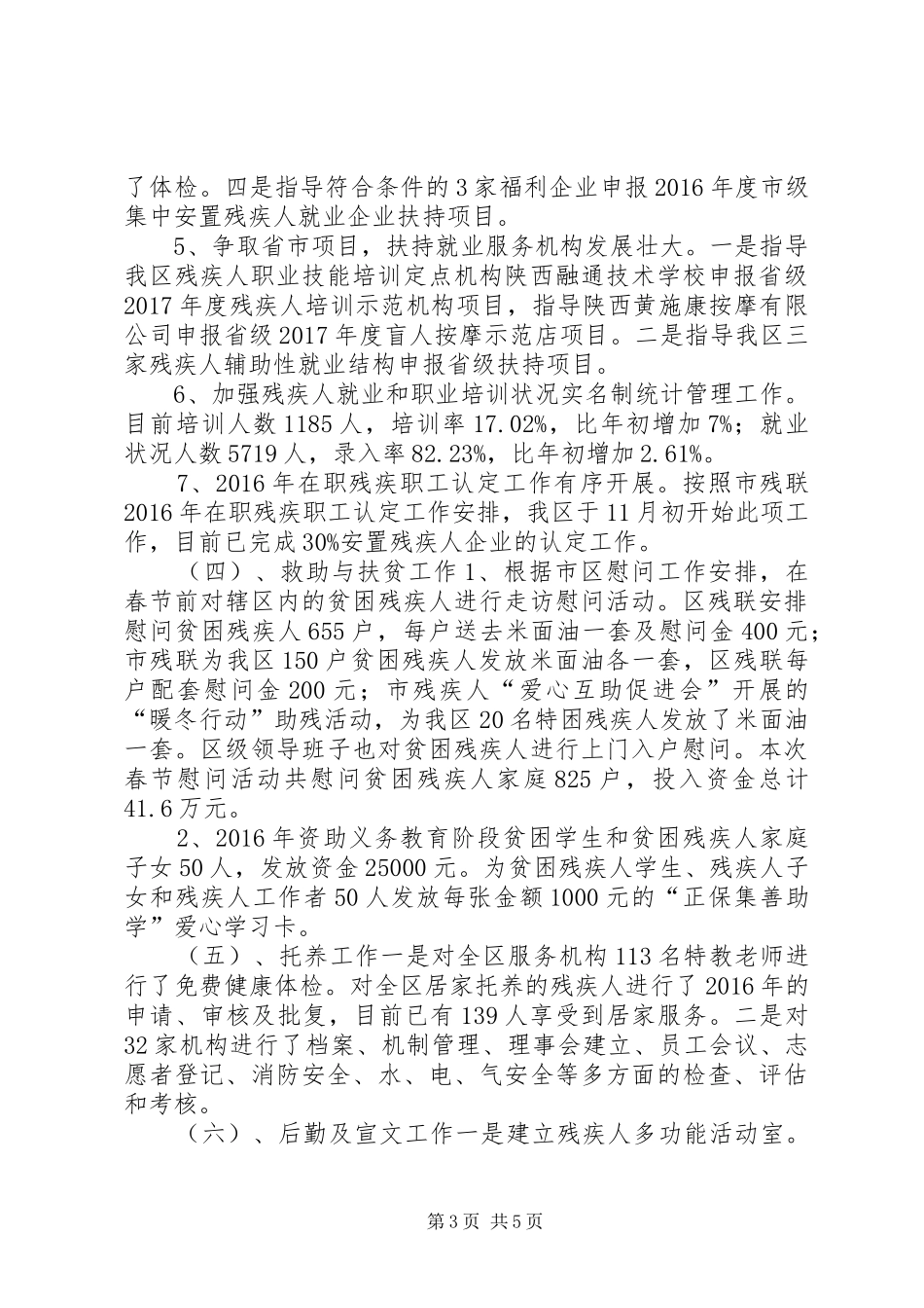 区残疾人联合会XX年工作总结及XX年工作计划_第3页