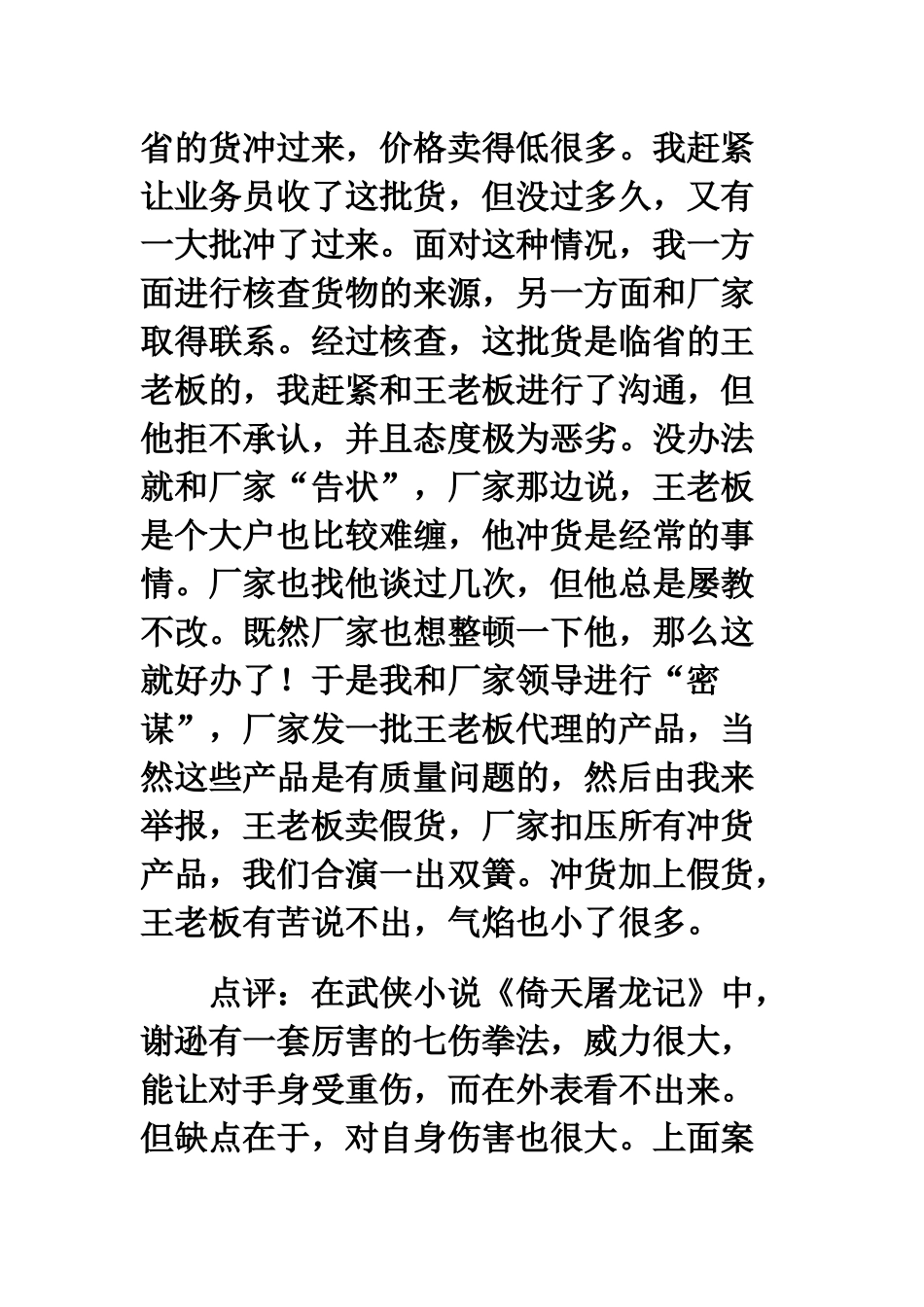 试议经销商做市场的个歪招_第2页