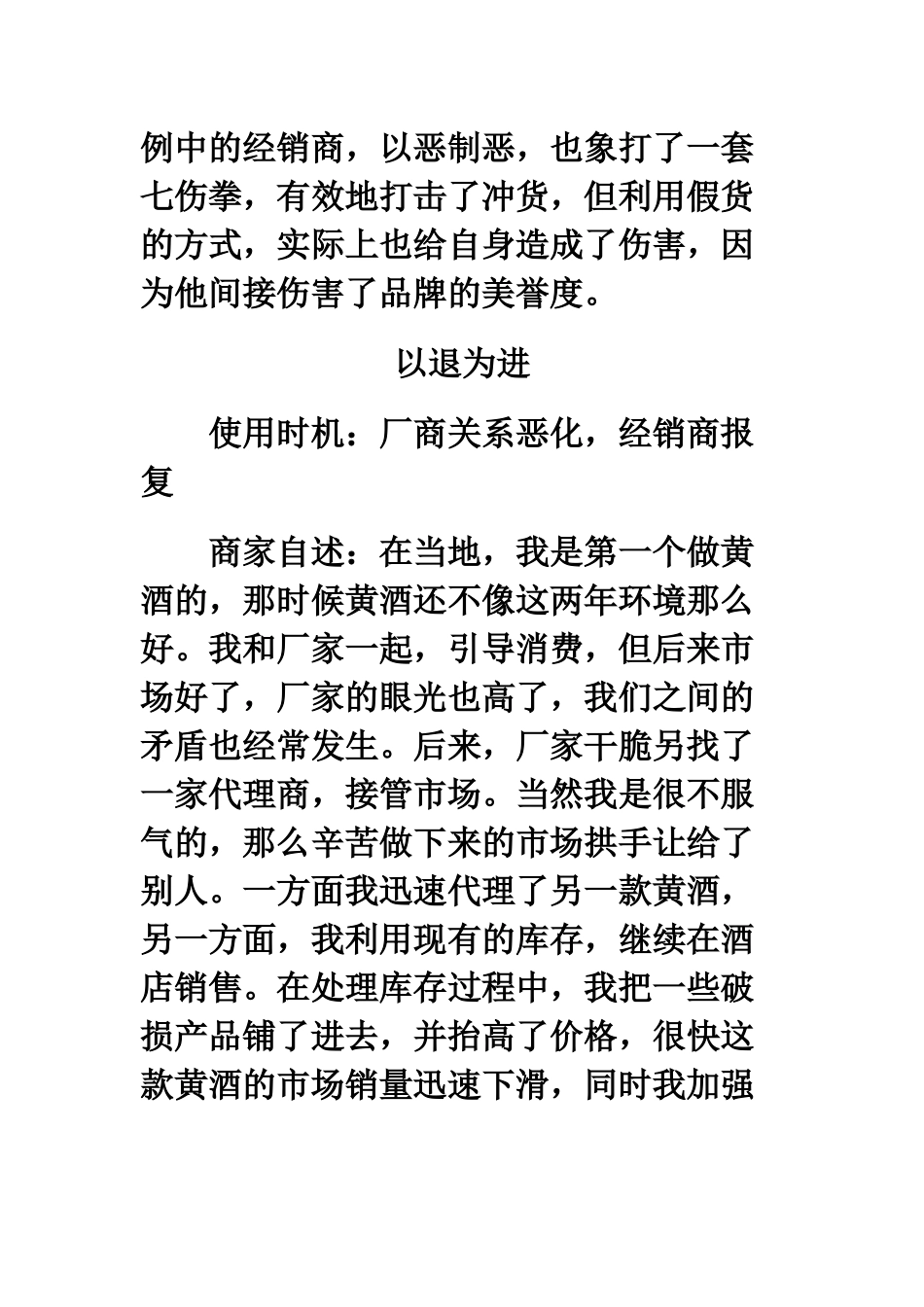 试议经销商做市场的个歪招_第3页