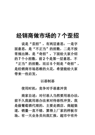 试议经销商做市场的个歪招