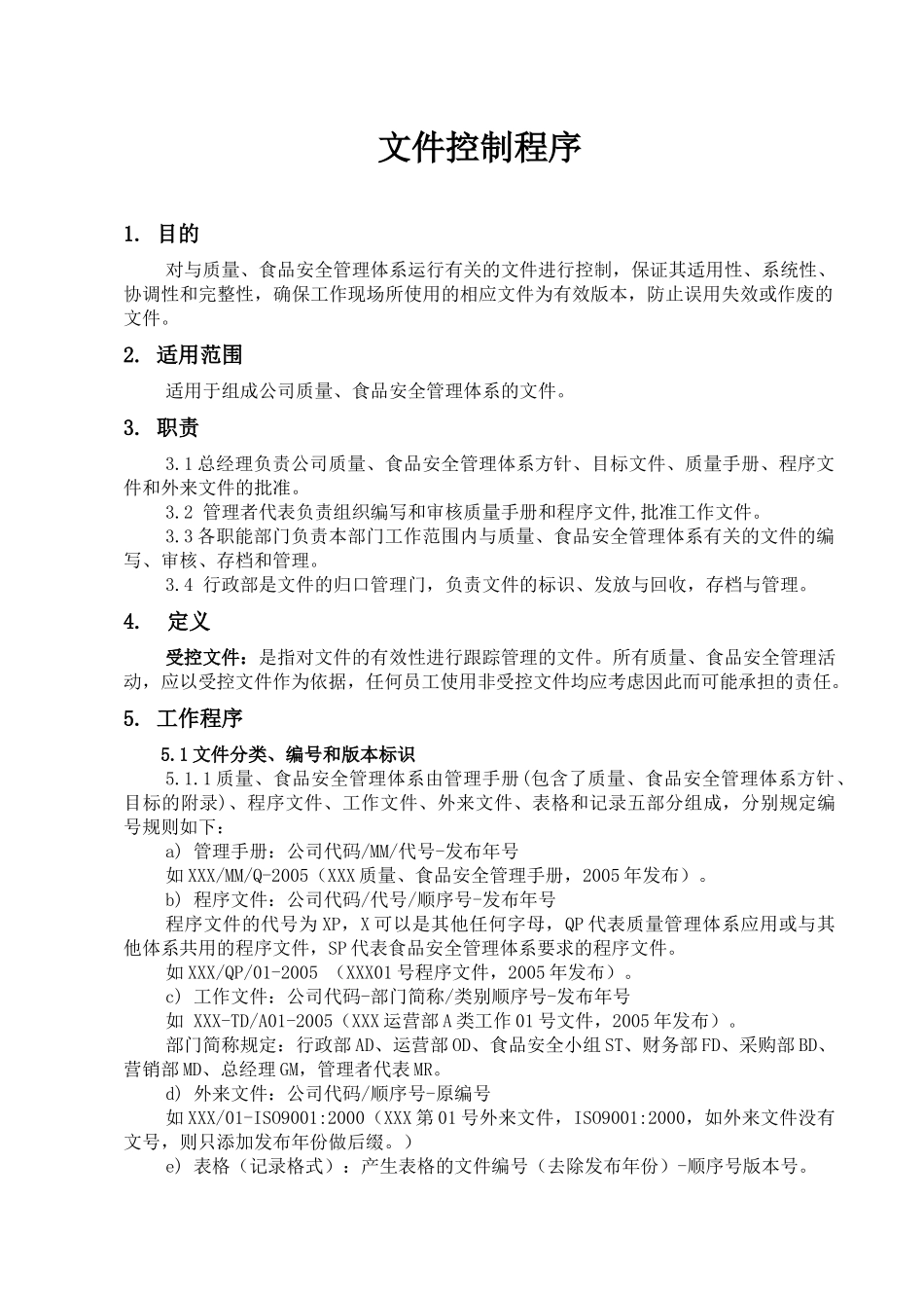 餐饮管理服务有限公司质量食品安全管理体系_第3页