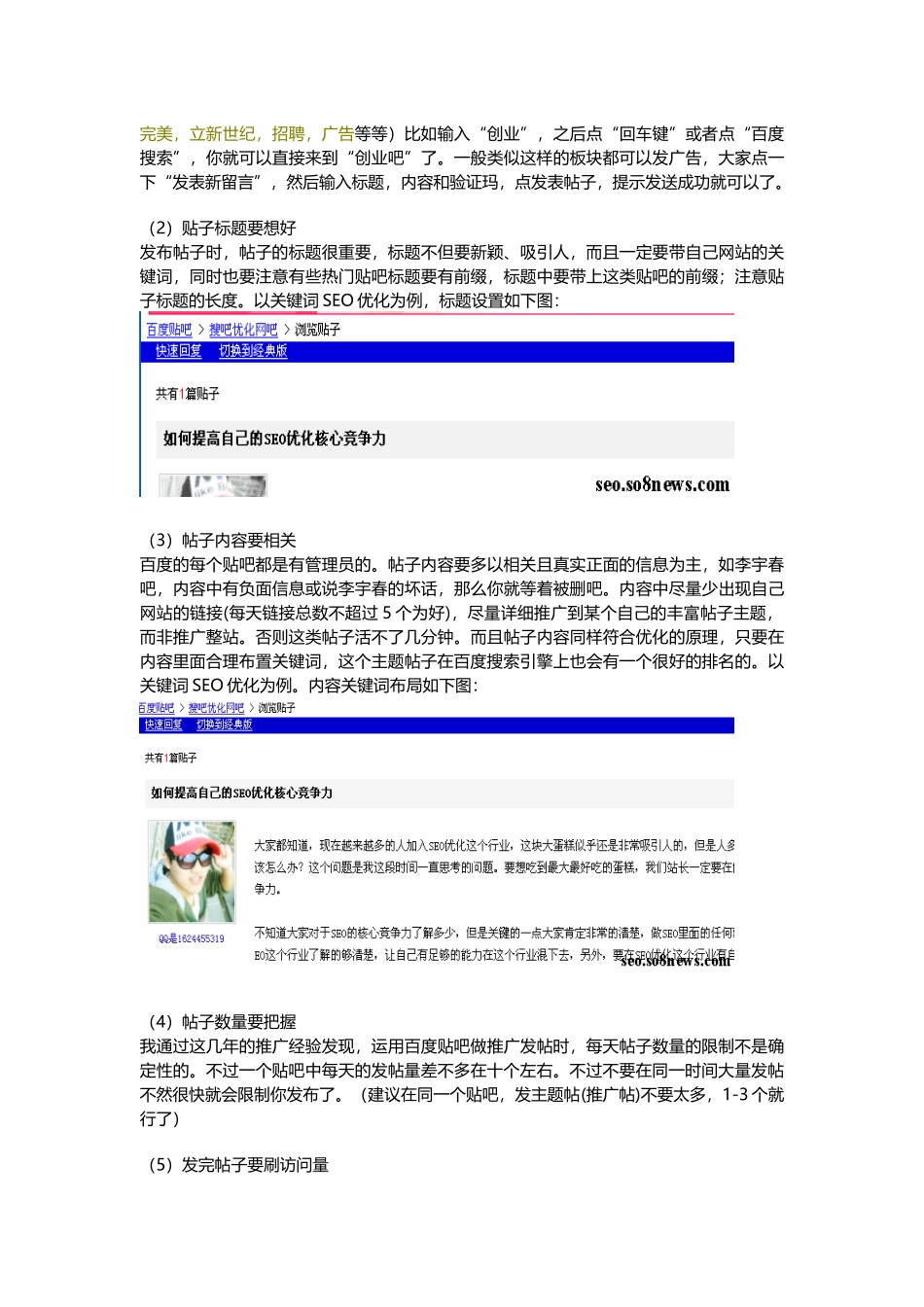 网络推广 之 百度贴吧推广(10)_第2页