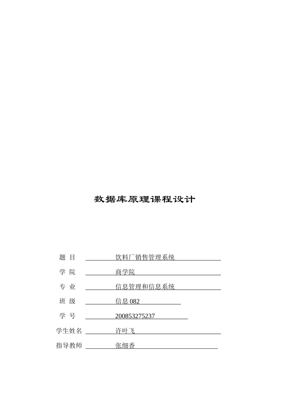 饮料厂销售管理系统课程设计_第1页