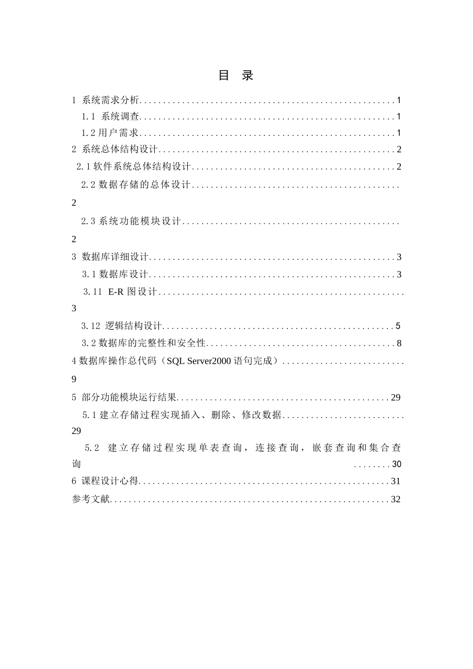 饮料厂销售管理系统课程设计_第3页