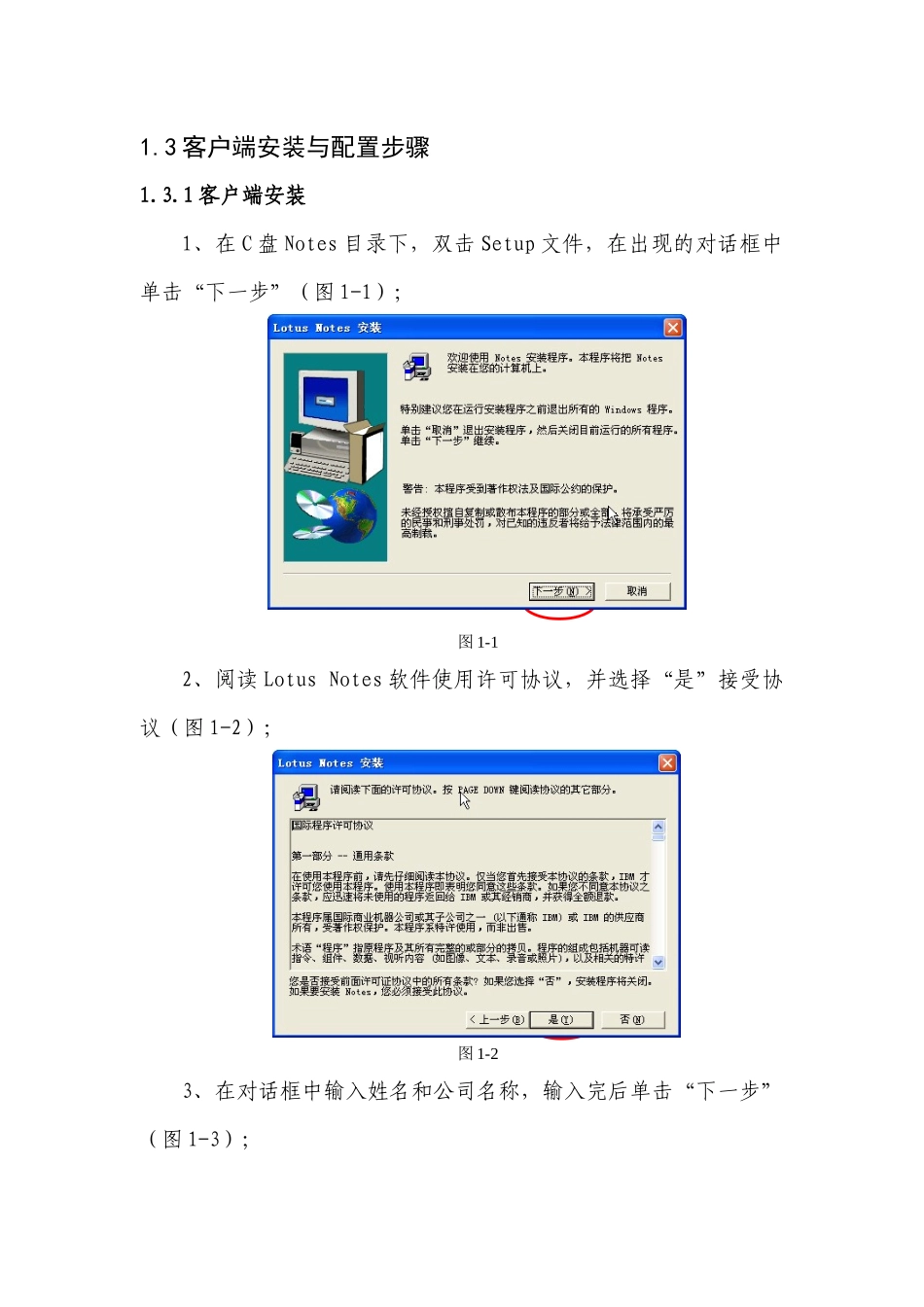 客户端安装与配置步骤-第1章系统概述_第2页