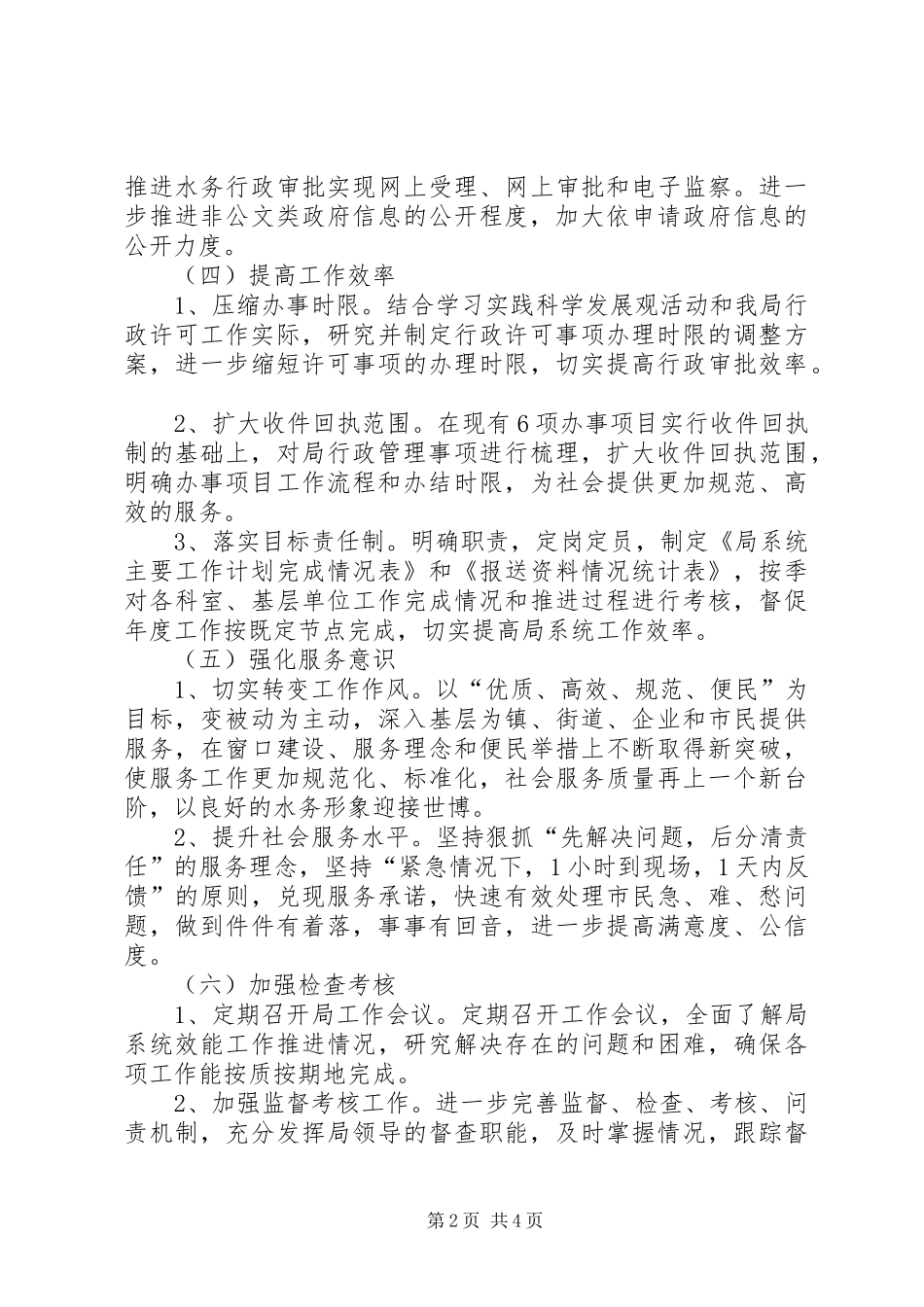 水务局行政工作计划_第2页