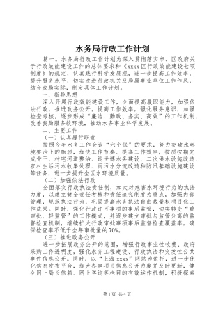 水务局行政工作计划