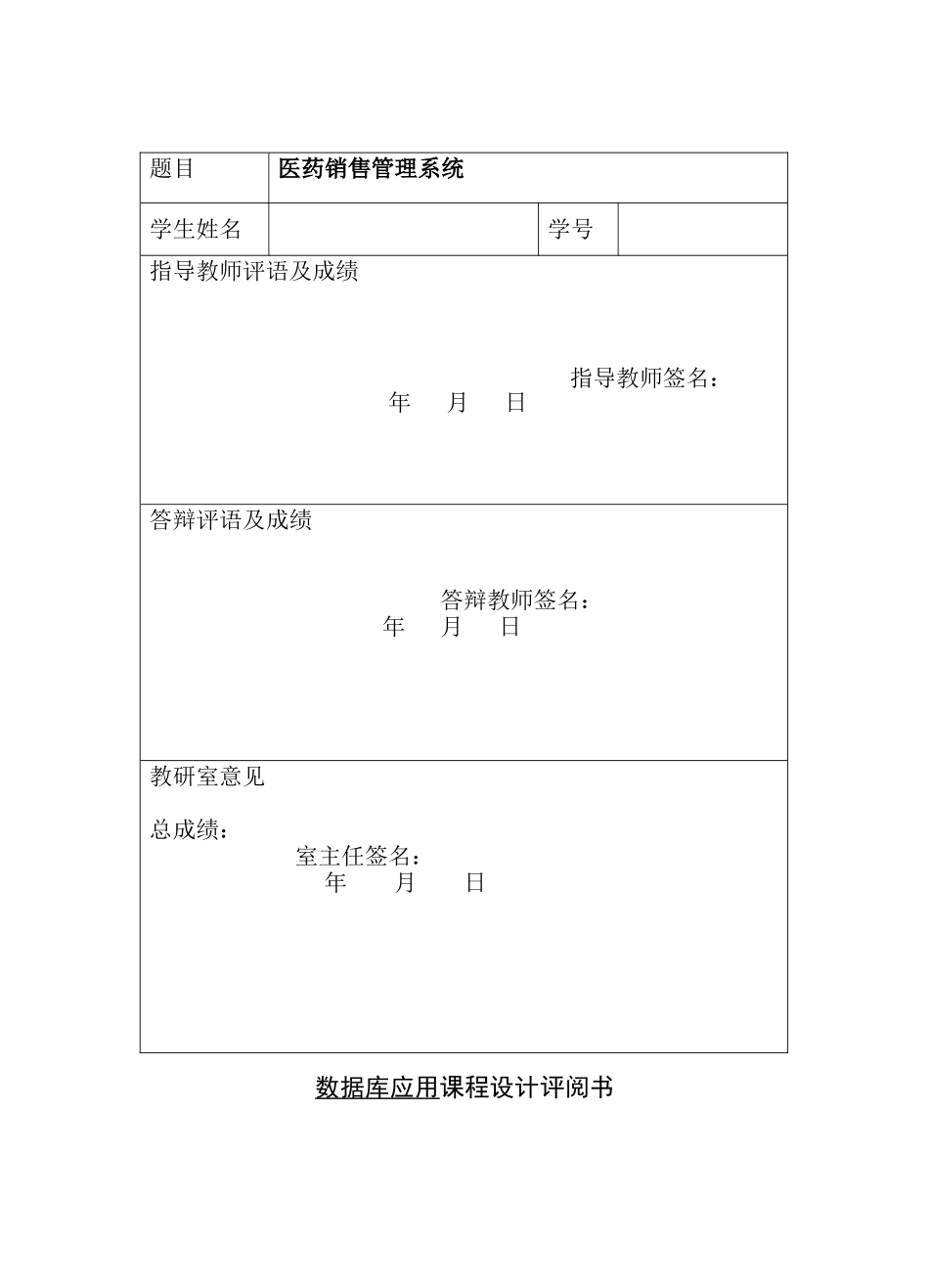数据库课程设计医药销售管理系统_第2页
