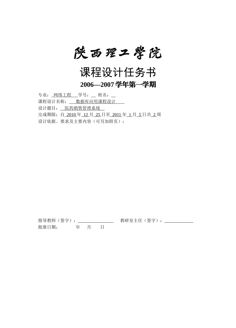 数据库课程设计医药销售管理系统_第3页