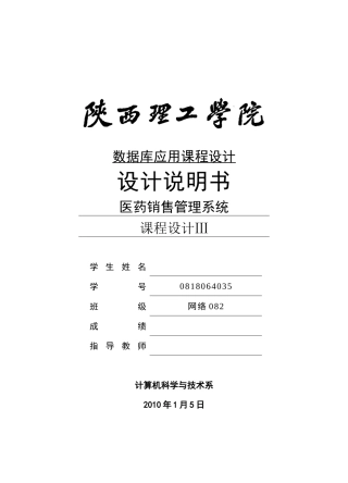 数据库课程设计医药销售管理系统