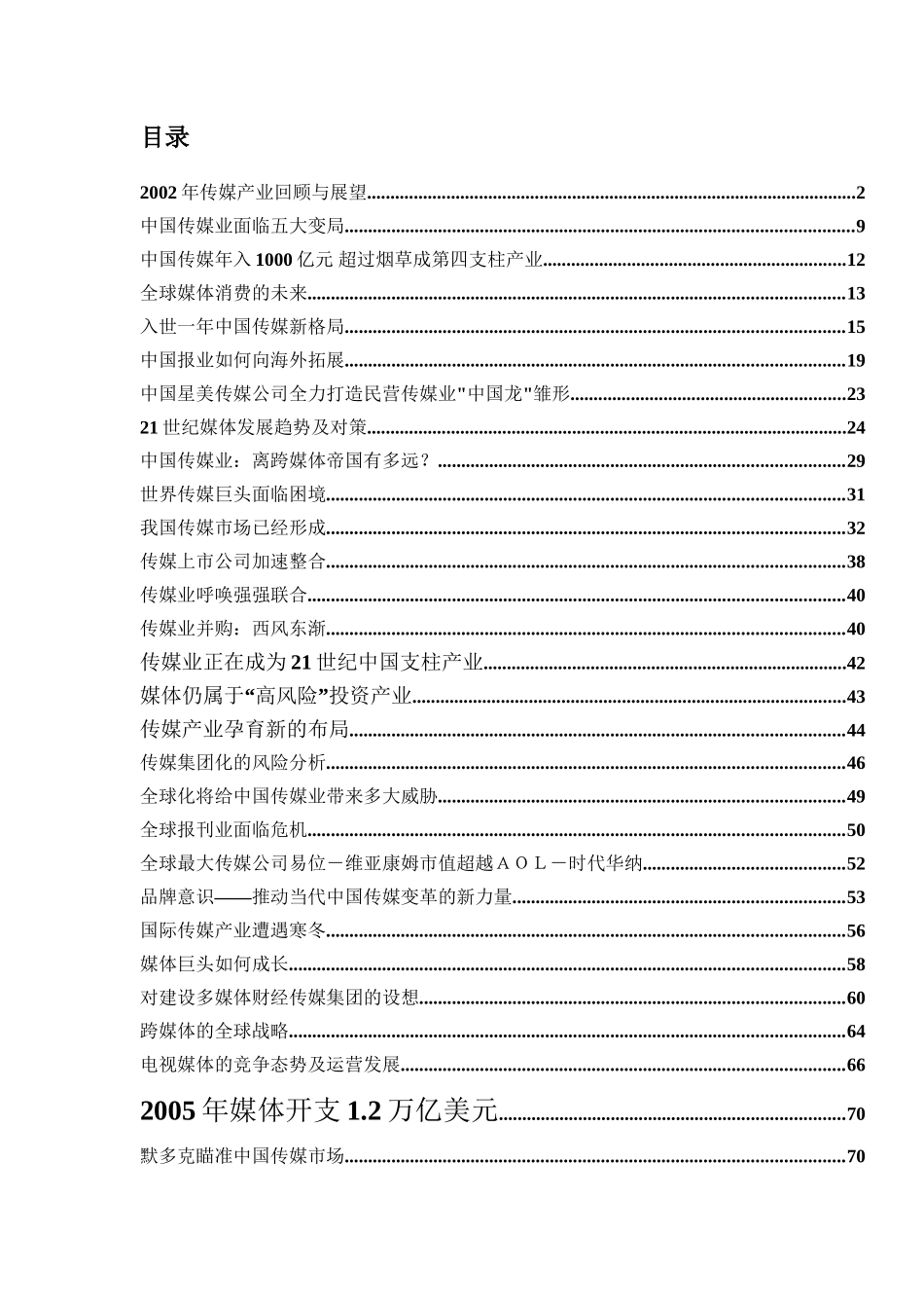 某某年传媒产业回顾与展望_第1页
