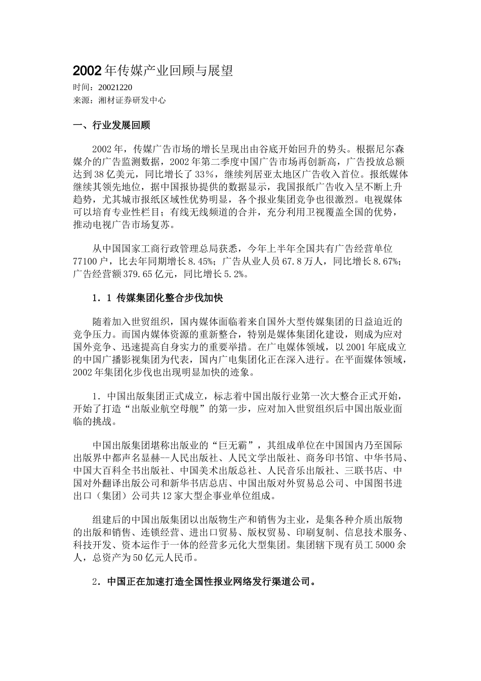 某某年传媒产业回顾与展望_第3页