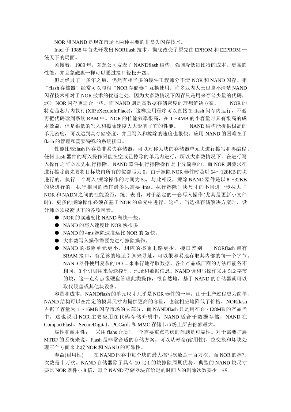 闪存市场分析_第2页