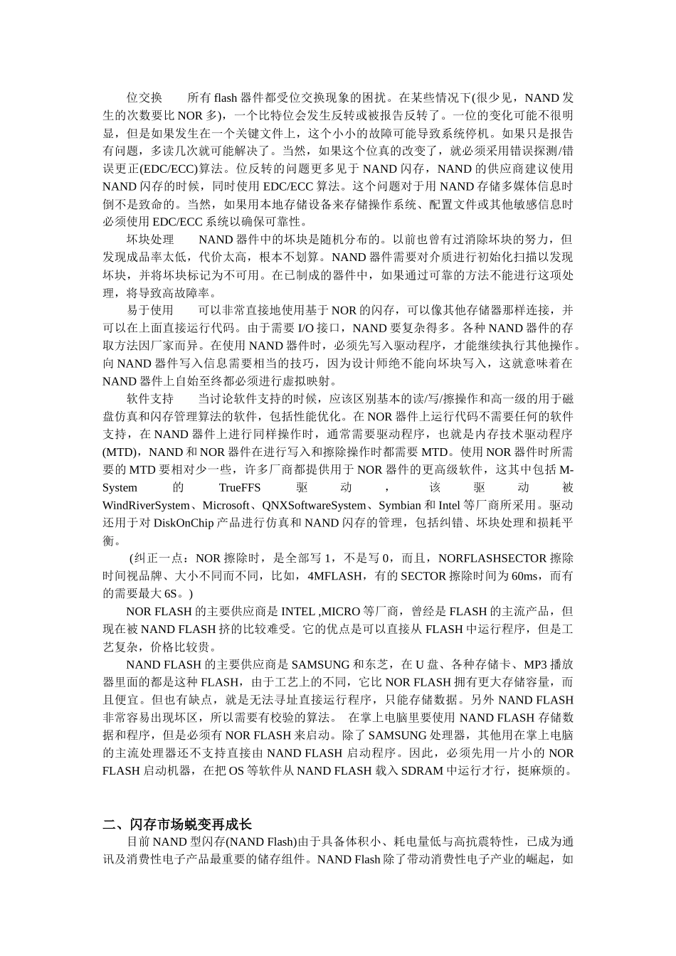 闪存市场分析_第3页
