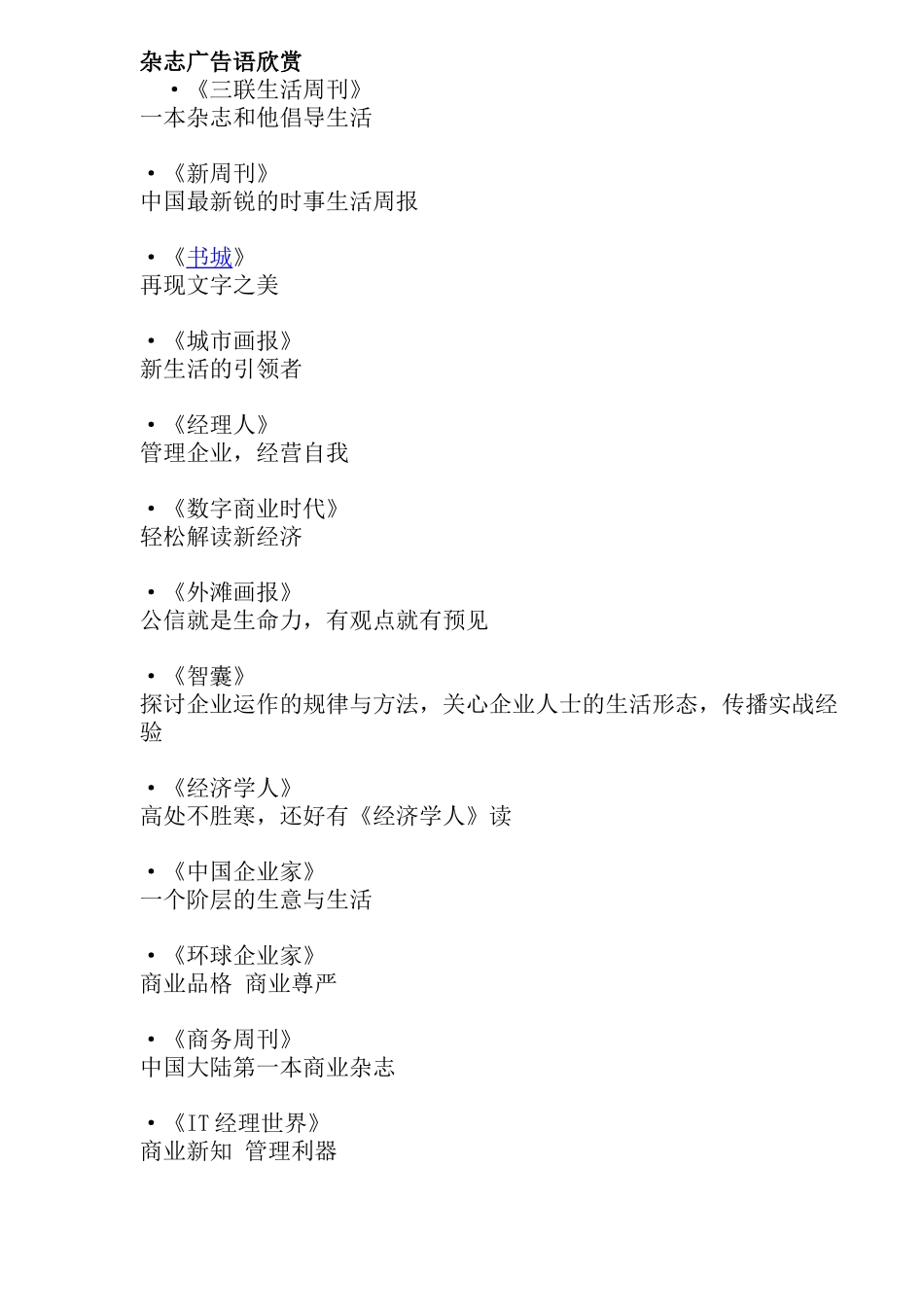 杂志广告语欣赏_第1页