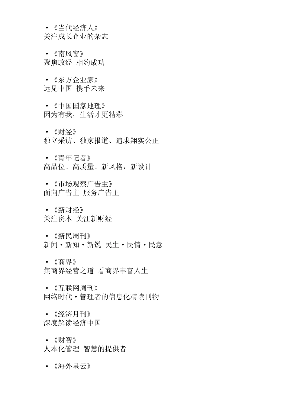 杂志广告语欣赏_第2页