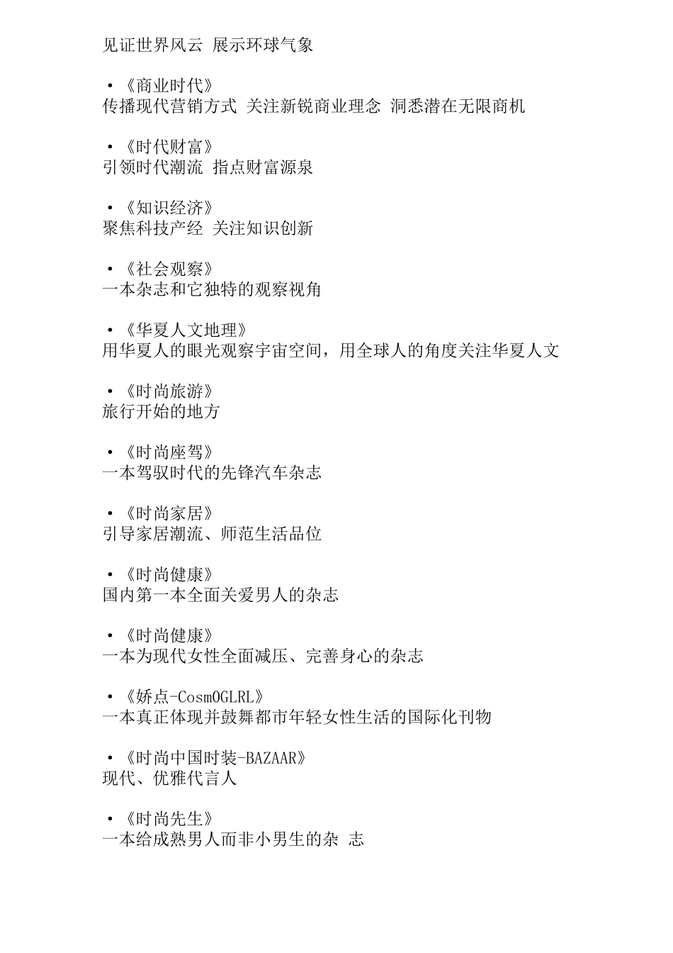 杂志广告语欣赏_第3页