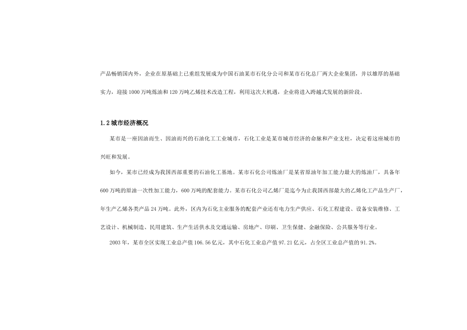 房地产行业某楼盘和营销方案排版_第3页