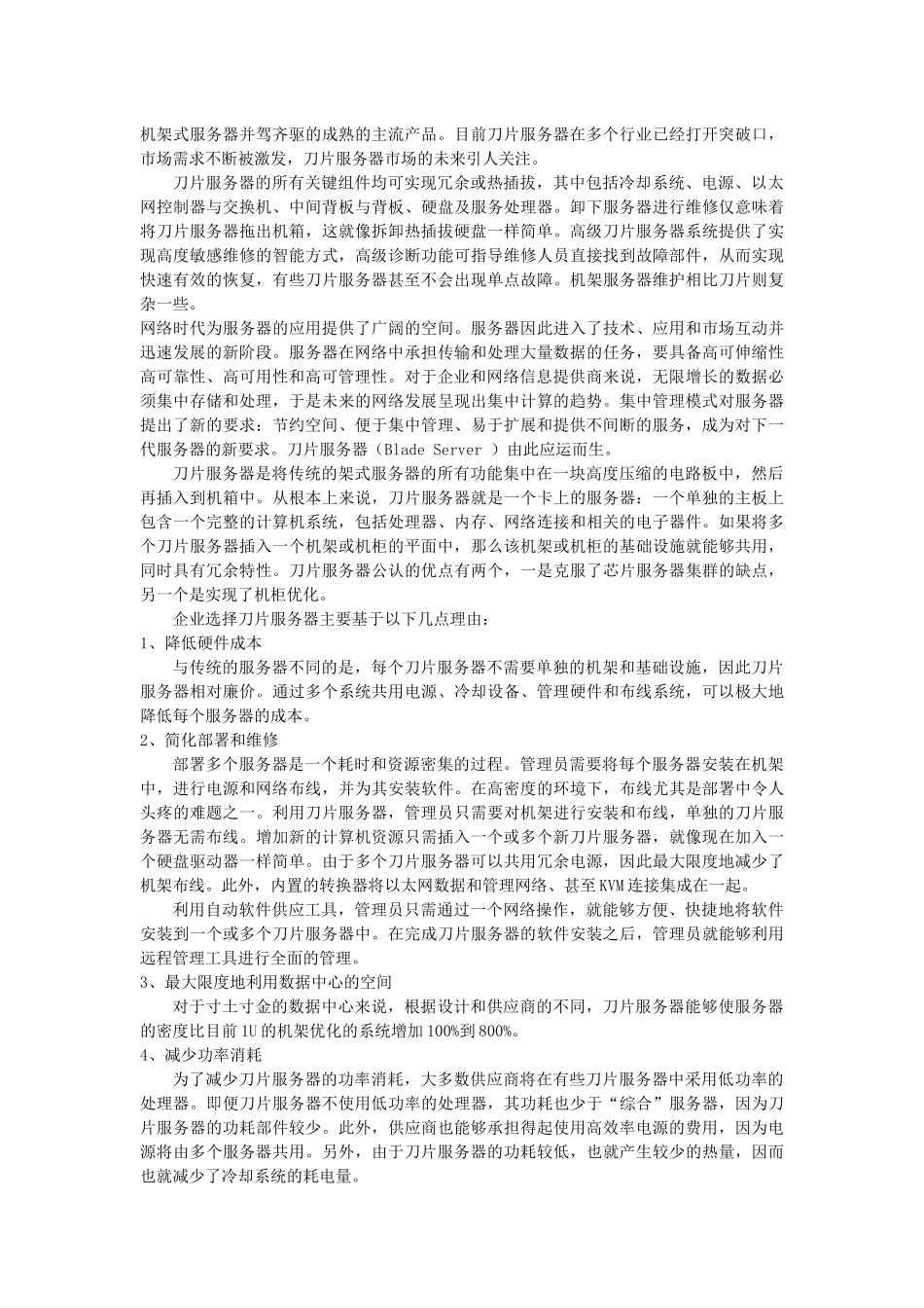 曙光刀片服务器整合方案_第3页