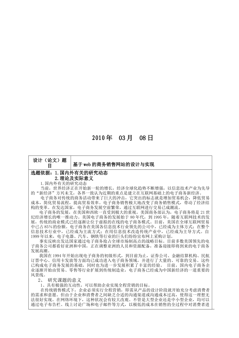 基于web的商务销售网站的设计及其实现_第1页