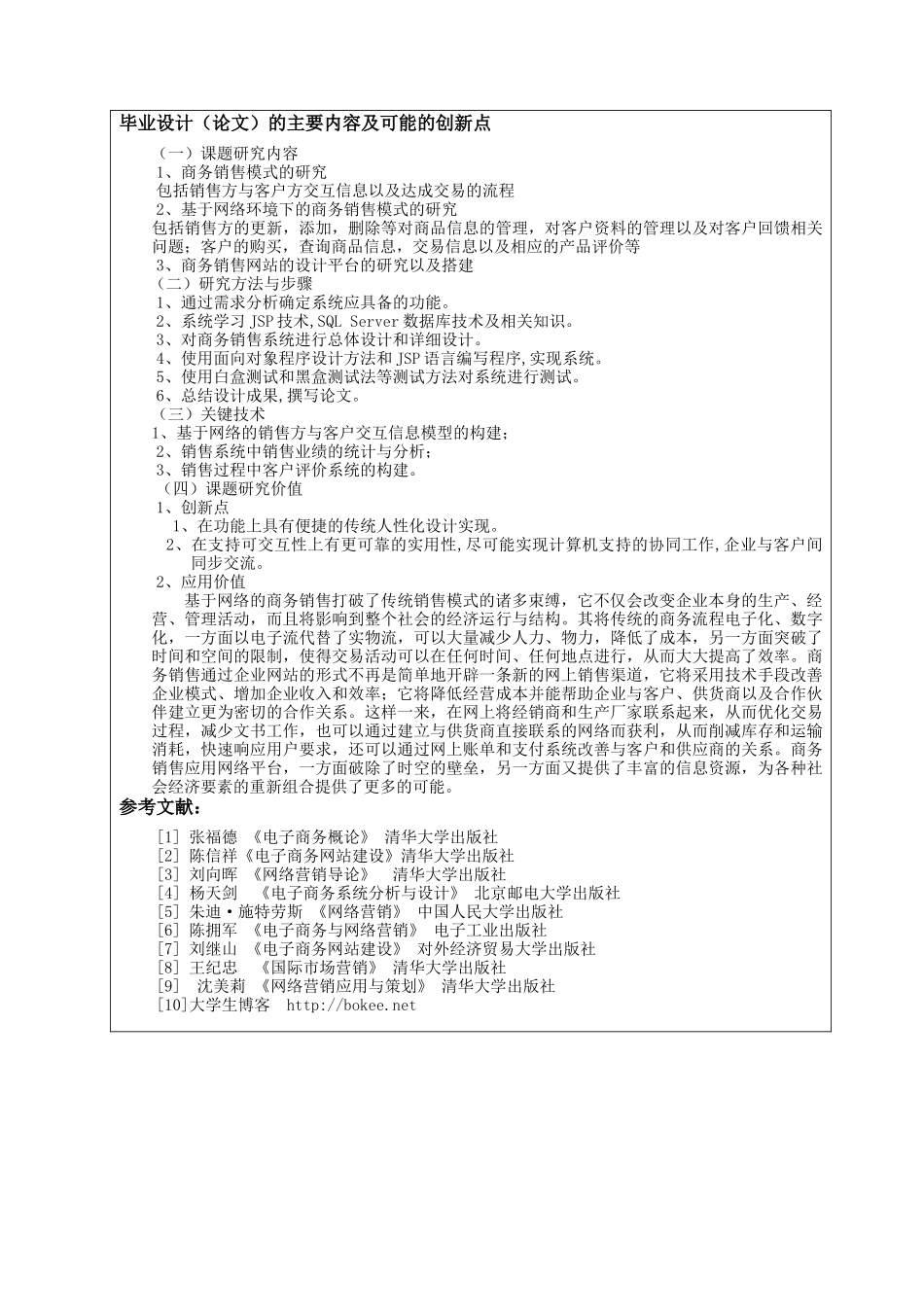 基于web的商务销售网站的设计及其实现_第3页