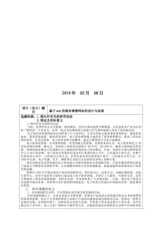基于web的商务销售网站的设计及其实现