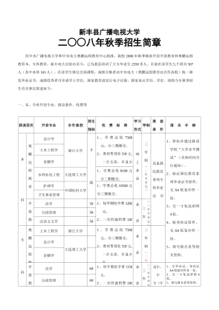 新丰县广播电视大学