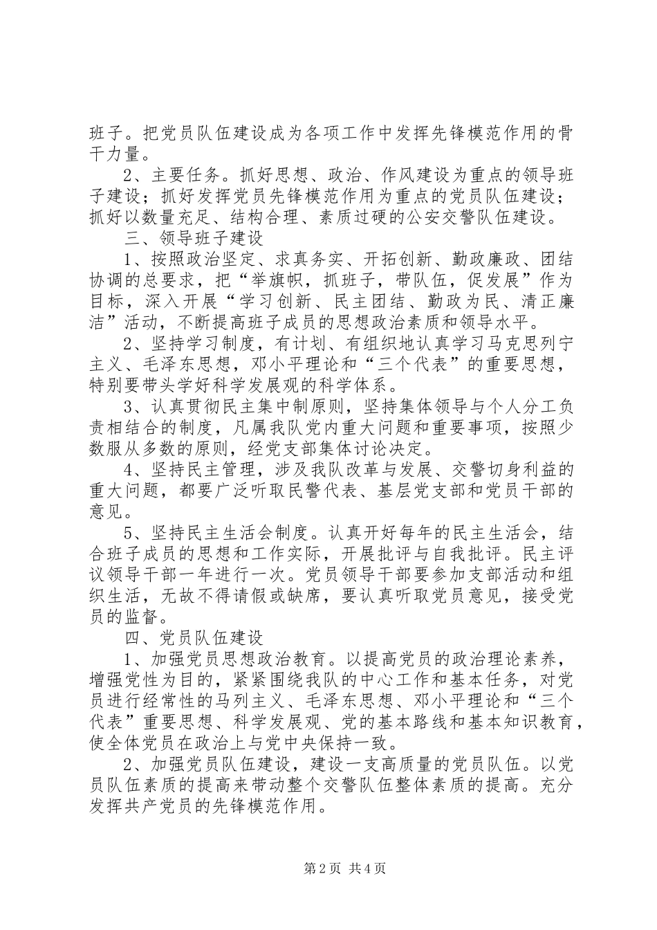 XX年交警大队党建工作计划范文_第2页