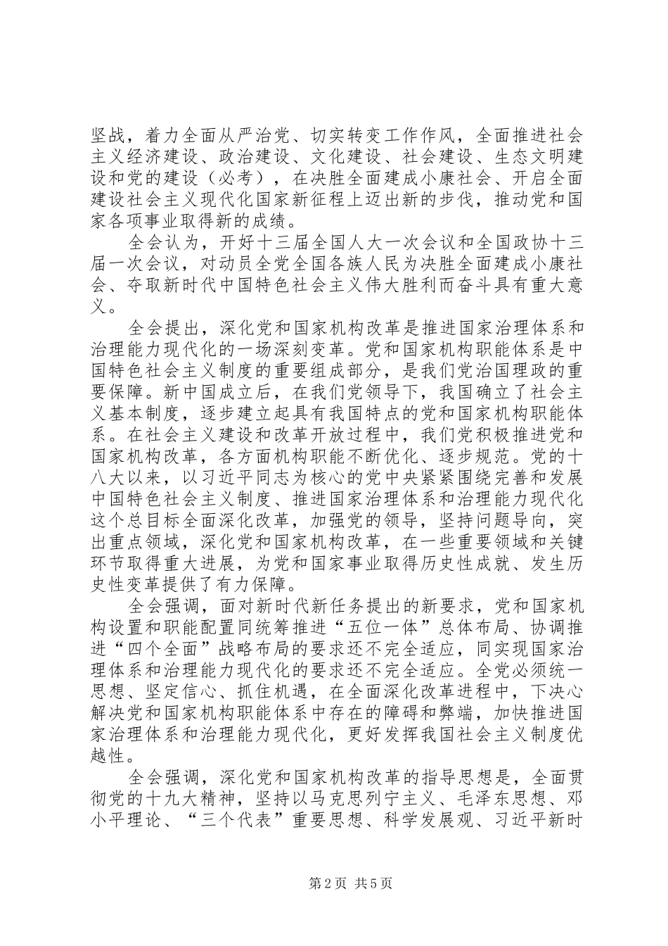 十九届三中全会计划素材1_第2页