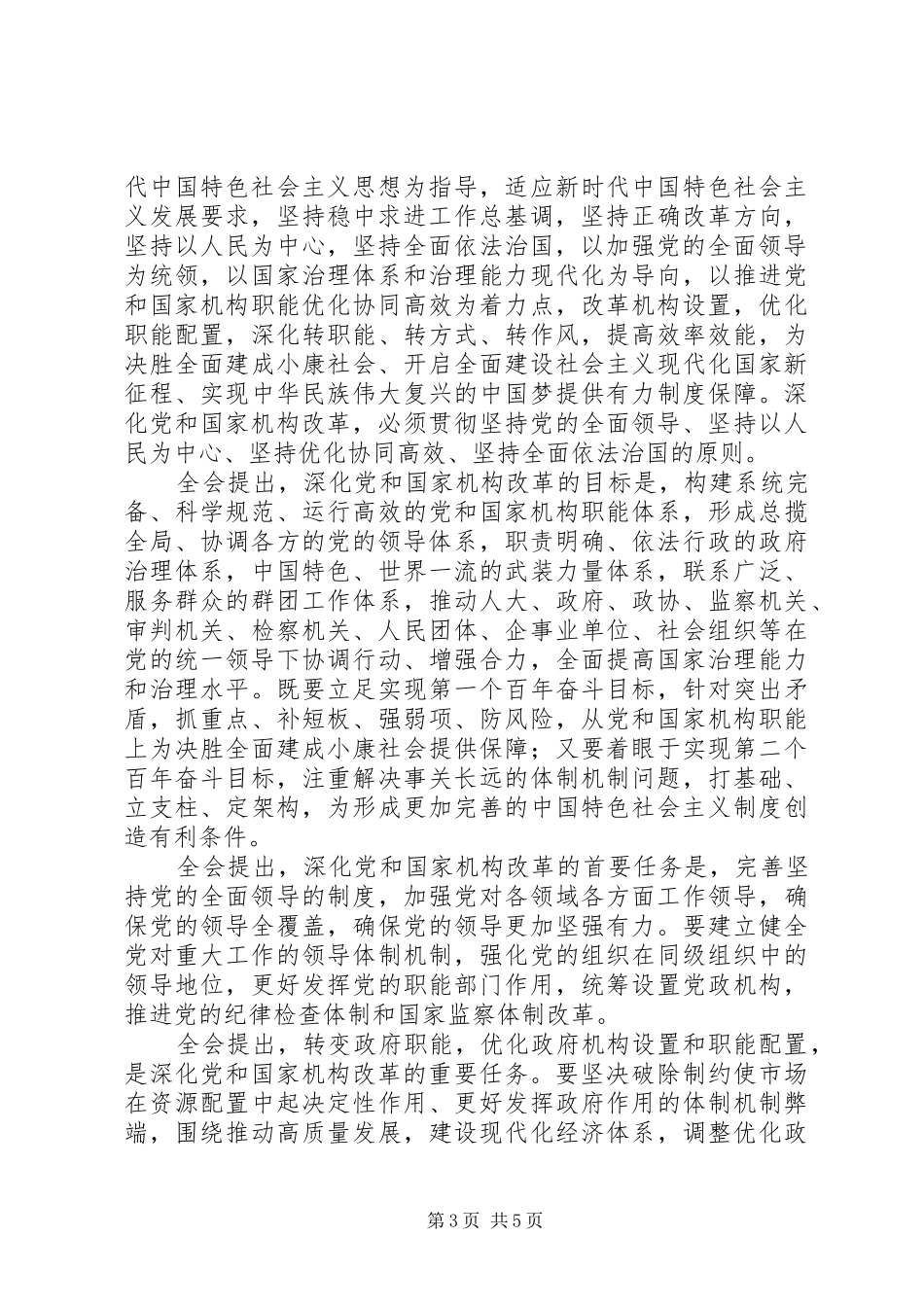 十九届三中全会计划素材1_第3页