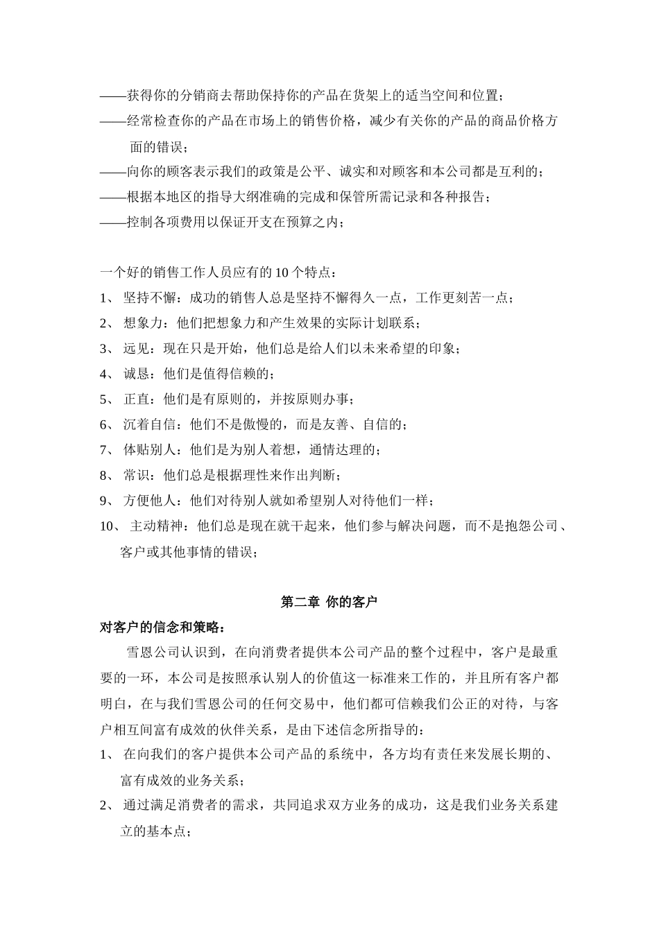 客户服务手册1_第3页
