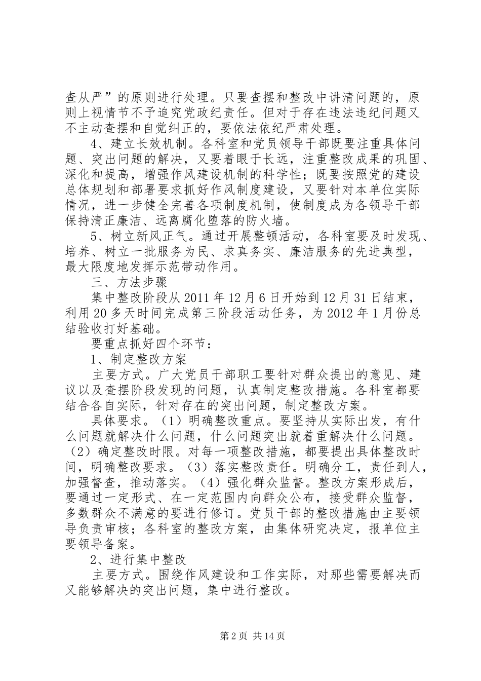 五谷城中心卫生院思想纪律作风整顿活动第三阶段工作安排_第2页