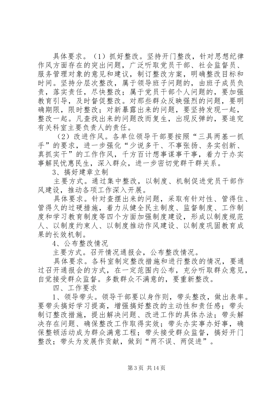 五谷城中心卫生院思想纪律作风整顿活动第三阶段工作安排_第3页