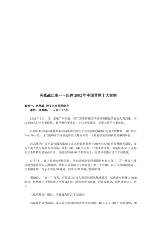 回眸年度中国营销十大案例