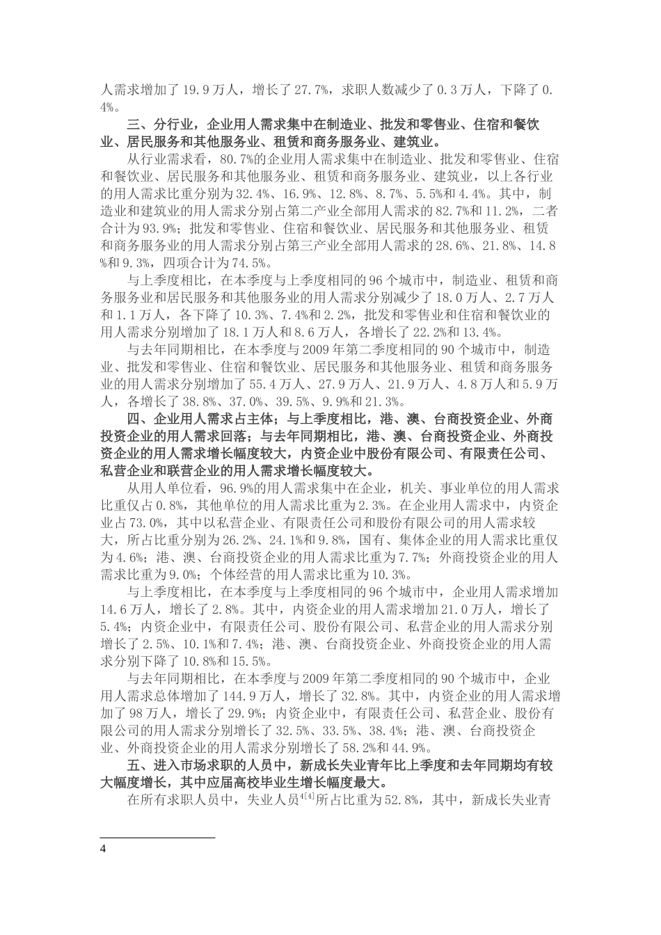 就业形势分析资料共就业服务机构市场供求状况分析_第2页