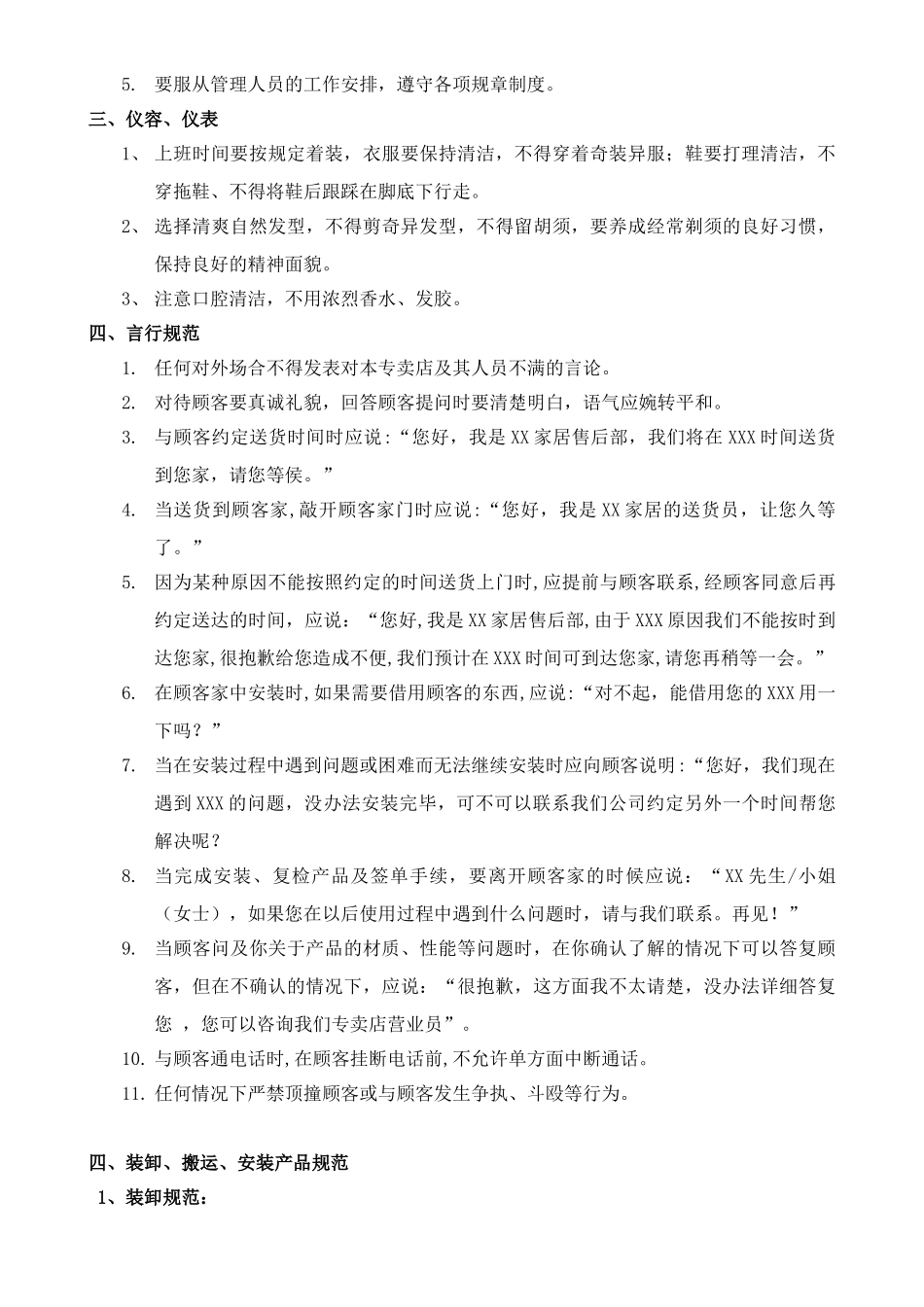 家具商场售后部管理制度(6页)_第3页