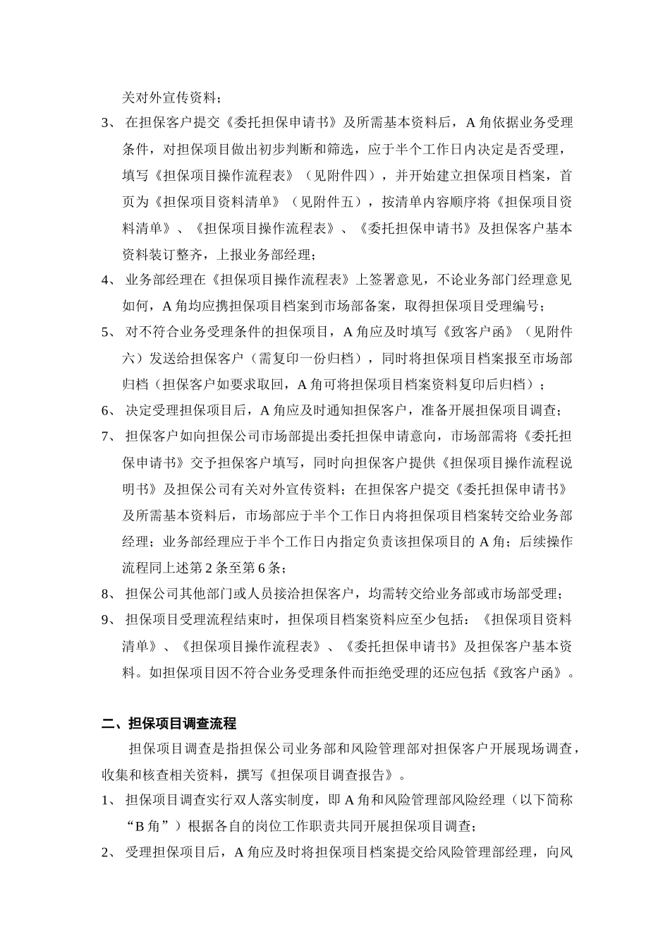 融资担保业务操作办法_第2页
