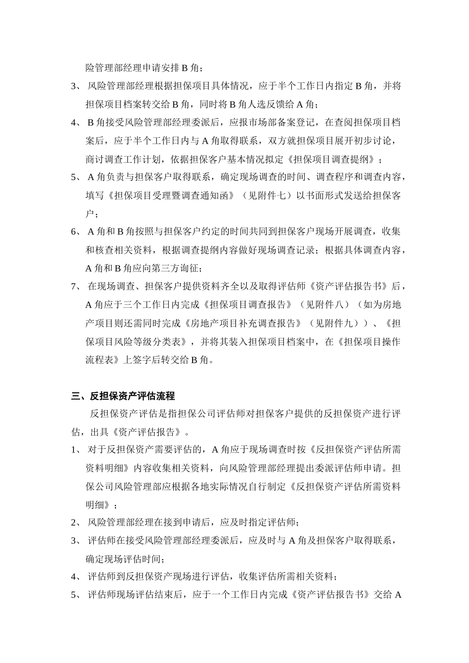 融资担保业务操作办法_第3页