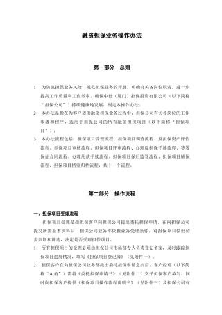 融资担保业务操作办法