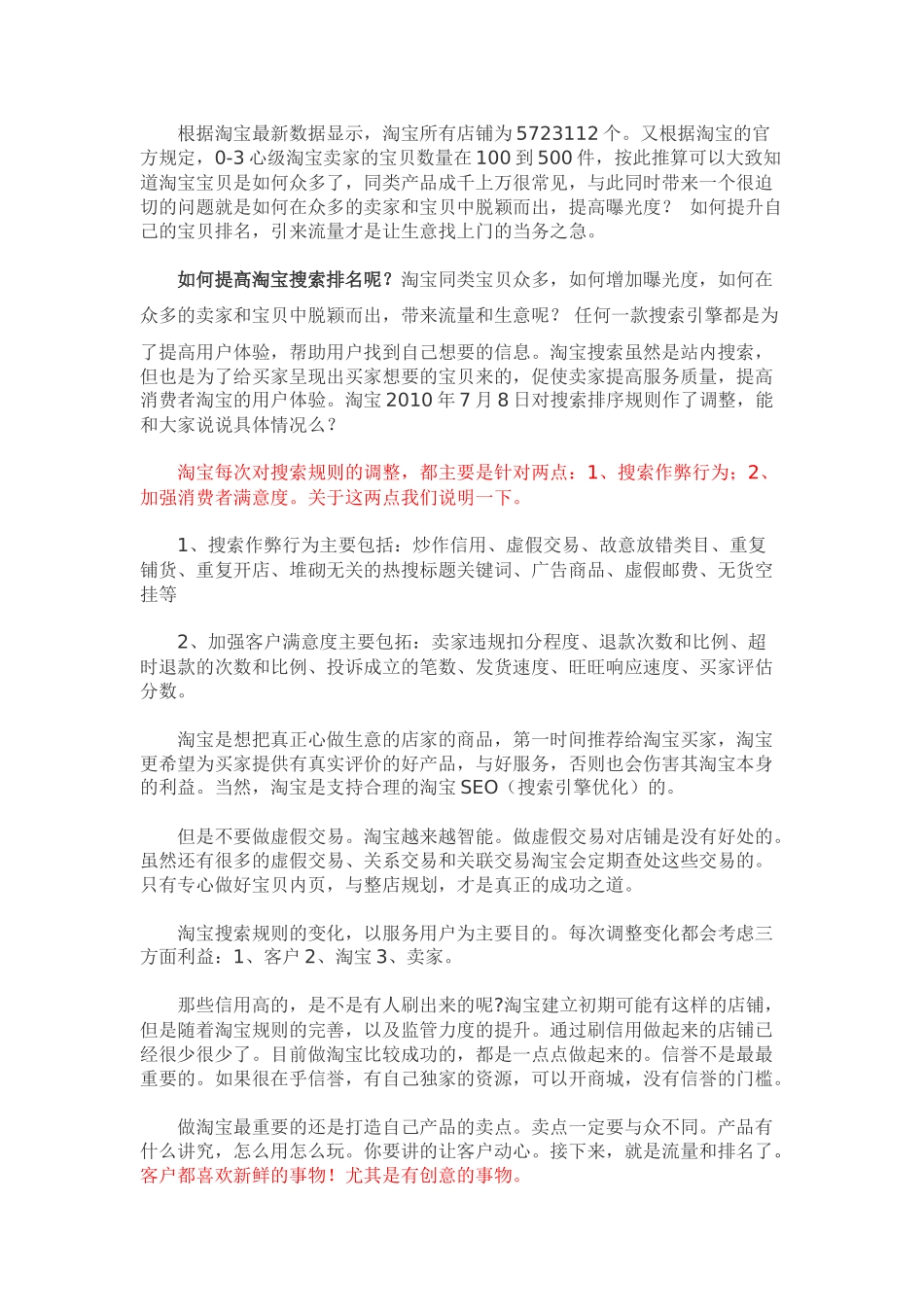 利用免费资源搜索排名是怎么提高的迅速提高店铺流量_第1页