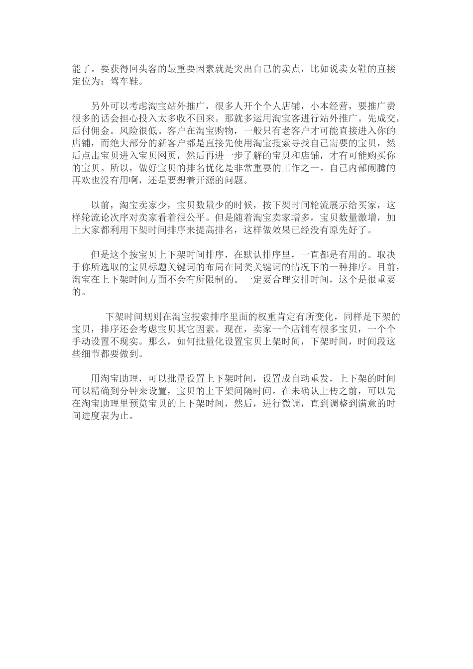 利用免费资源搜索排名是怎么提高的迅速提高店铺流量_第3页