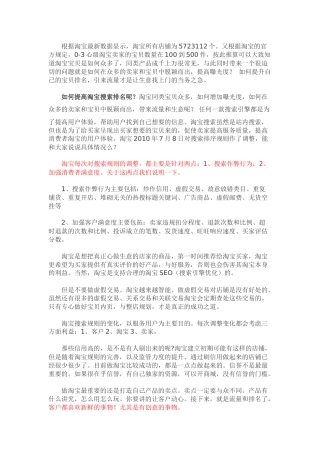 利用免费资源搜索排名是怎么提高的迅速提高店铺流量